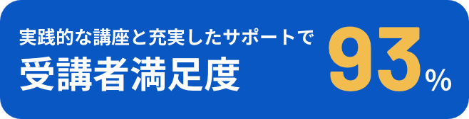 他スクールとのデータ比較表