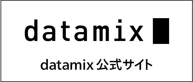 datamix datamix公式サイト