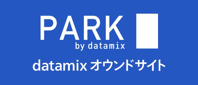 PARK by datamix datamixオウンドサイト