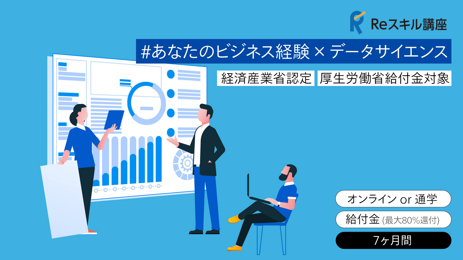データサイエンティスト育成講座